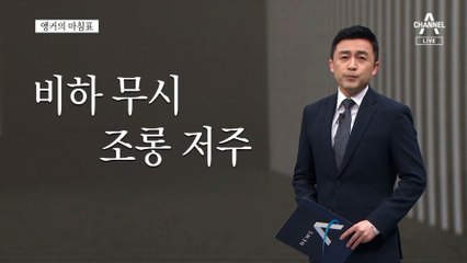 [앵커의 마침표]폭염 보다 더한 폭언 짜증