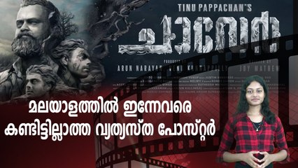 കട്ട താടിയും തീ പാറുന്ന കണ്ണുകളും; ചാക്കോച്ചൻ്റെ വേറിട്ട ലുക്ക്