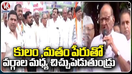 Sharad Pawar Pays Tribute To Ex CM Yashwantrao Chavan _ V6 News