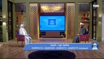 فقرة مفتوحة مع الشيخ أحمد المالكي للرد على استفسارات المشاهدين