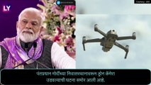 PM Modi:सुरक्षा यंत्रणा सतर्क, पंतप्रधान नरेंद्र मोदी यांच्या निवासस्थानी अज्ञात ड्रोनच्या घिरट्या