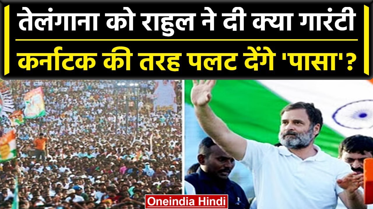Rahul Gandhi In Telangana: राहुल गांधी ने तेलंग...