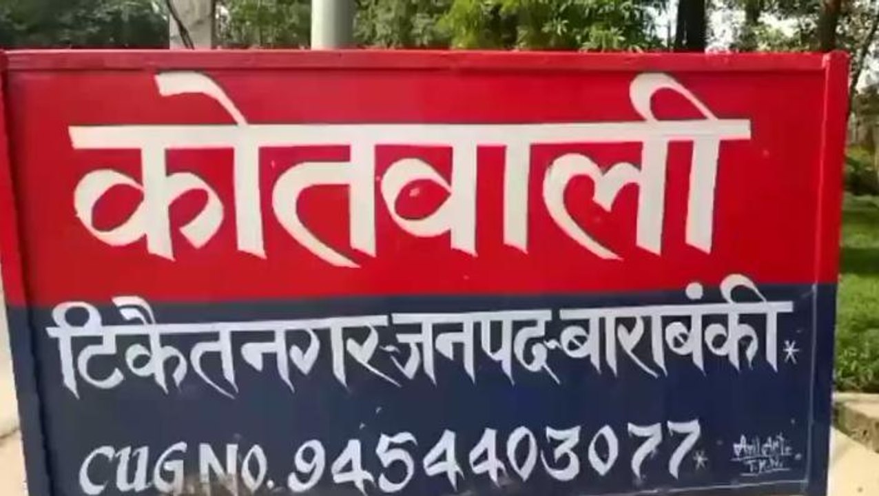 बाराबंकी: लड़की भगाने का पिता ने लगाया आरोप, पुलिस से की लिखित शिकायत