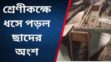 দার্জিলিং: ক্লাস চলাকালীন ধসে পড়ল ছাদের অংশ, মৃতের সংখ্যা.....