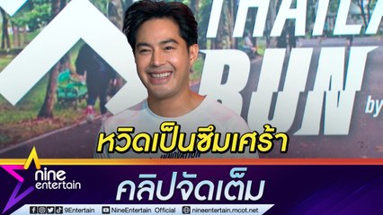 “ท็อป จรณ” อาการหมอนรองกระดูกทับเส้นประสาท ดีขึ้น 90% ได้สาวนอกวงการช่วยดูแล ฝ่ายหญิงชอบความเป็นส่วนตัว (คลิปจัดเต็ม)