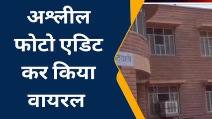 जोधपुर: युवती की फर्जी सोशल मीडिया आईडी बनाकर किया ये कांड, देखें फिर...