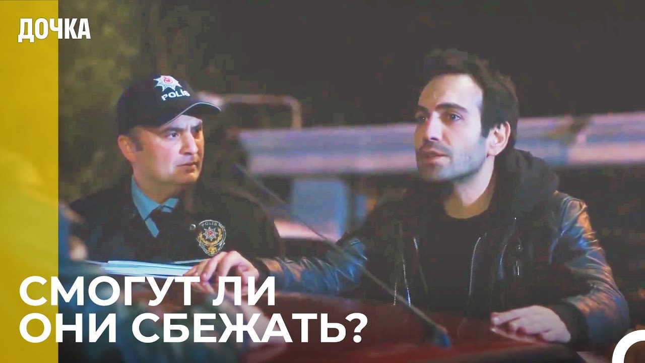 Полиция Поймала Демира И Угура -  Дочка 27 Серия