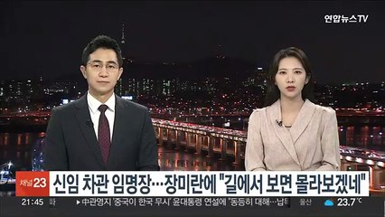 신임 차관 임명장…장미란에 "길에서 보면 몰라보겠네"