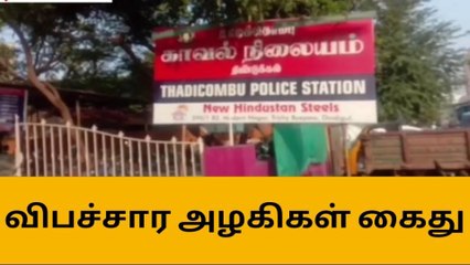 திண்டுக்கல்: விபச்சார அழகிகள் உட்பட 5 பேர் கைது-போலீஸ் அதிரடி