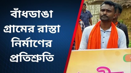 বাঁধডাঙা গ্রামের রাস্তা নির্মাণের প্রতিশ্রুতি