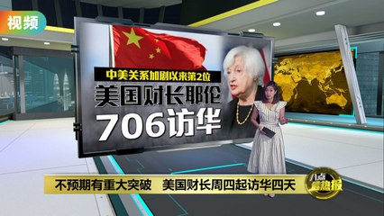 美国财长耶伦将访华，或推动中美关系新突破 🇺🇸🇨🇳