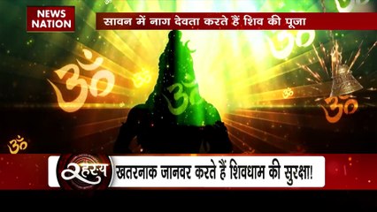 Rahasya : सावन के महीने में इस शिवधाम में रहता है सन्नाटा