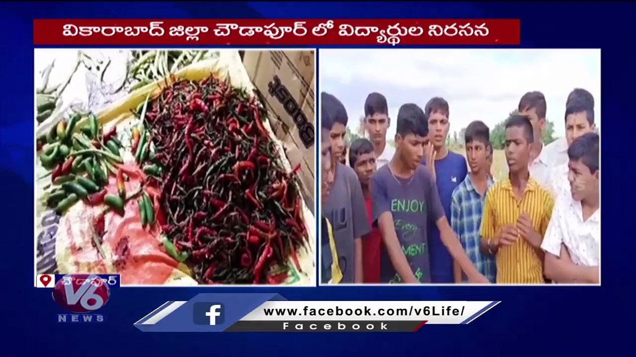 Chowdapur Tribal School Students Protest For Not  Preparing Food As Per Menu _ Vikarabad _ V6 News