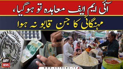 IMF Muhaida Tou Hogaya Lekin Mehengai Ka Jin Qabo Na Hua