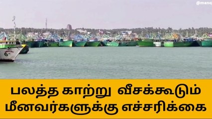 குமரி மாவட்ட மீனவர்களுக்கு முக்கிய அறிவிப்பு!