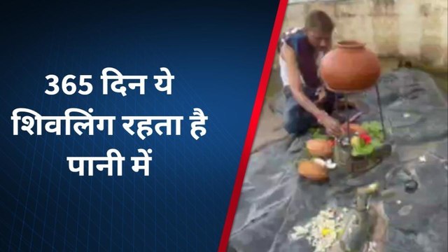 डूंगरपुर: शिवलिंग जहां नमक चढ़ाने पर दूर होती है चर्मरोग की बीमारी..देखिए इसका रहस्य