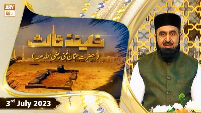 Khalifa e Salis | Hazrat Usman Ghani R.A | 3rd July 2023 | ARY Qtv