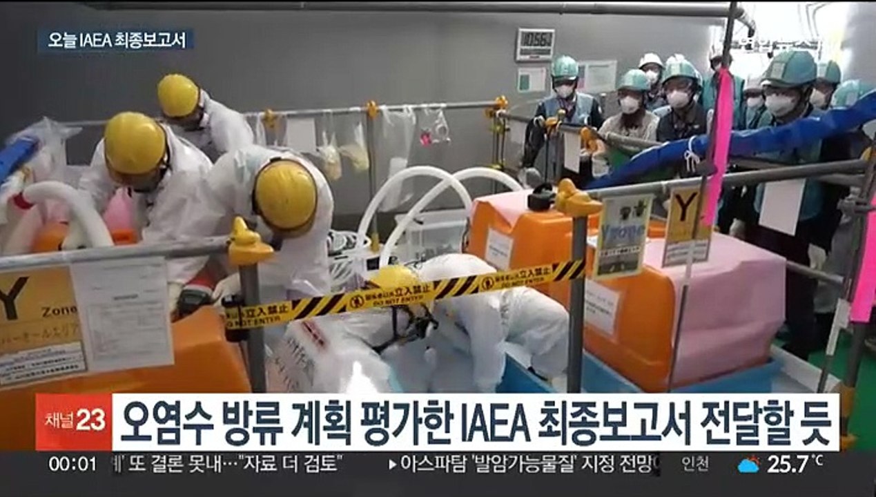오늘 IAEA 사무총장 방일…후쿠시마 오염수 최종보고서 발표