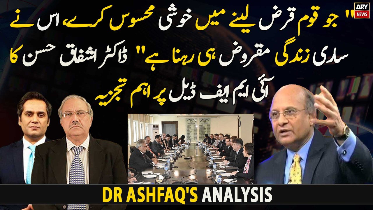 " jo qoum karza lainay mein khushi mehsoos kare...," Dr Ashfaq's analysis