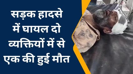 भीलवाडा : दुर्घटना में बाईक सवार एक की मौत, दूसरा घायल, देखिए खबर