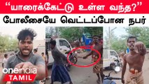 தேனியில் மோதல் பற்றி விசாரிக்க போன போலீசை போதையில் வெட்ட போன நபர்கள்