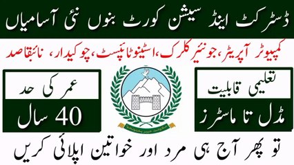 District And Session Court Bannu Jobs 2022 | Today All Jobs Update