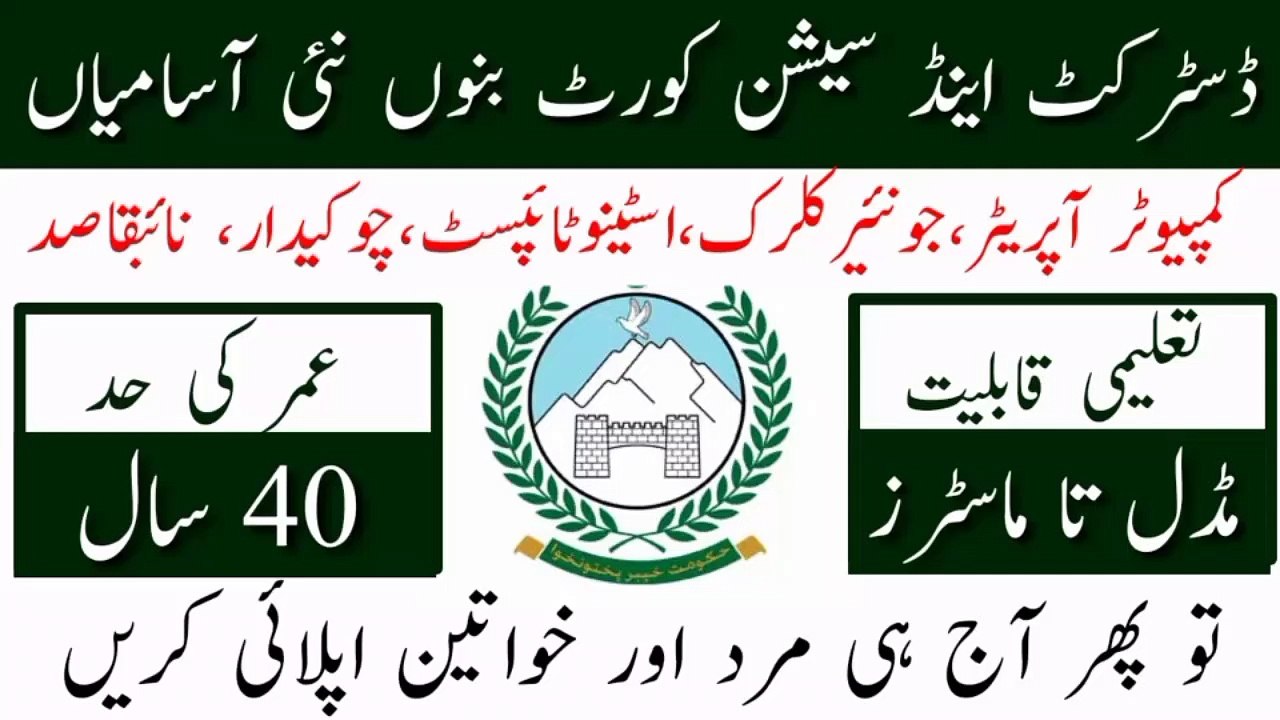 District And Session Court Bannu Jobs 2022 | Today All Jobs Update