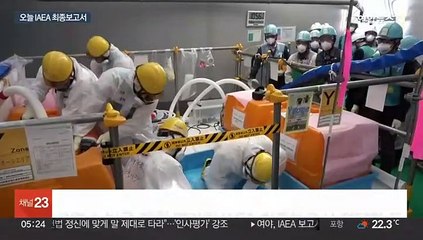 오늘 IAEA 사무총장 방일…후쿠시마 오염수 최종보고서 발표