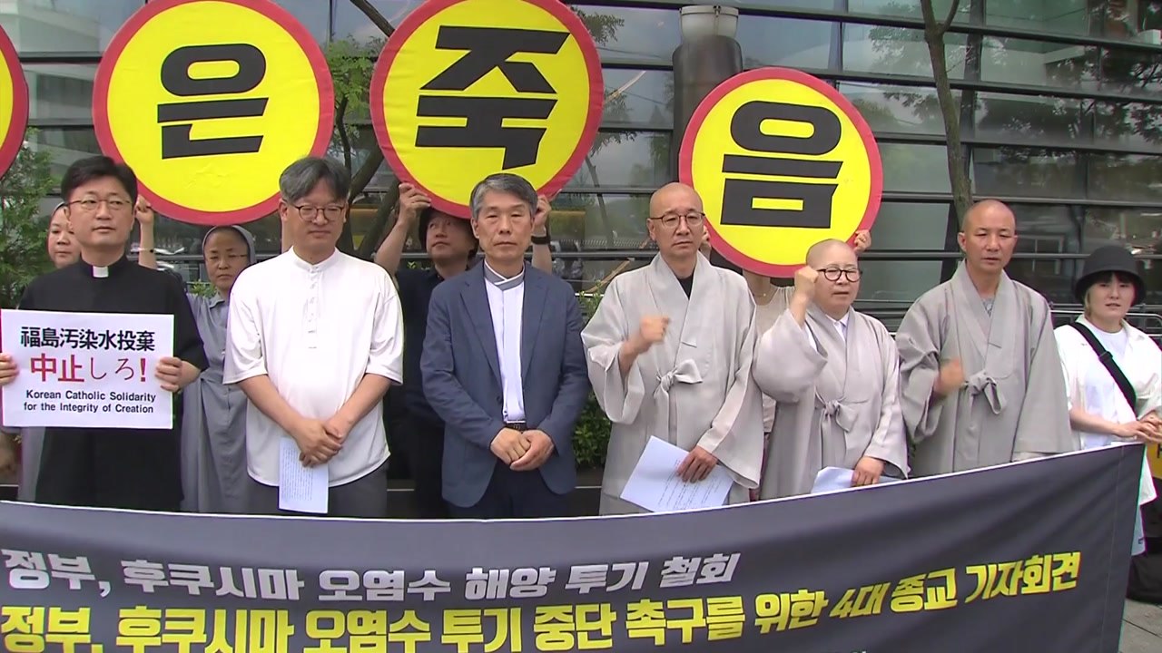 시민사회 곳곳에서 일본 오염수 방류 규탄 기자회견 / YTN