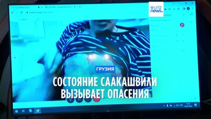 Опасения за здоровье Михаила Саакашвили