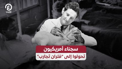 "سجناء أمريكيون  تحولوا إلى "فئران تجارب