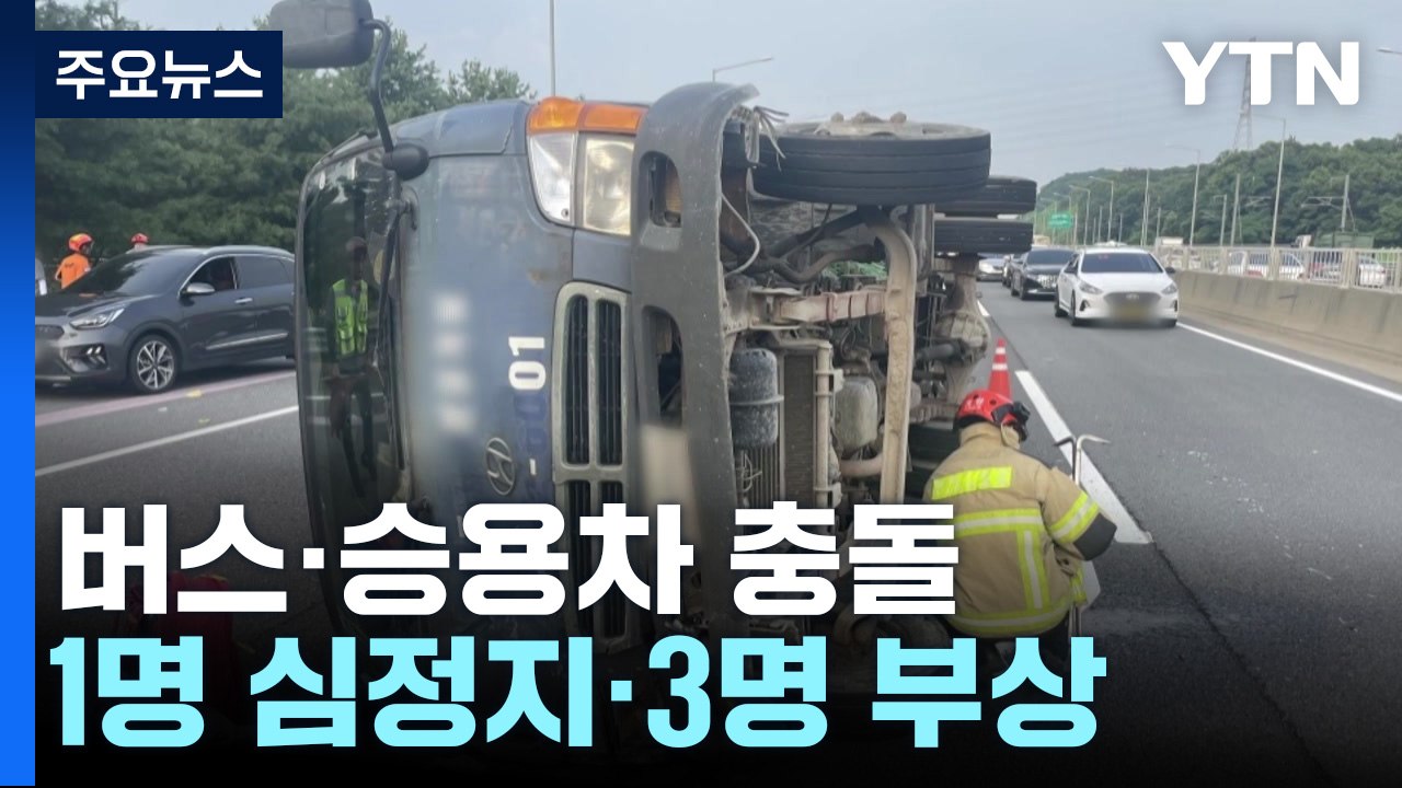 교차로서 버스·승용차 충돌...청소차 전도 차량 정체 / YTN