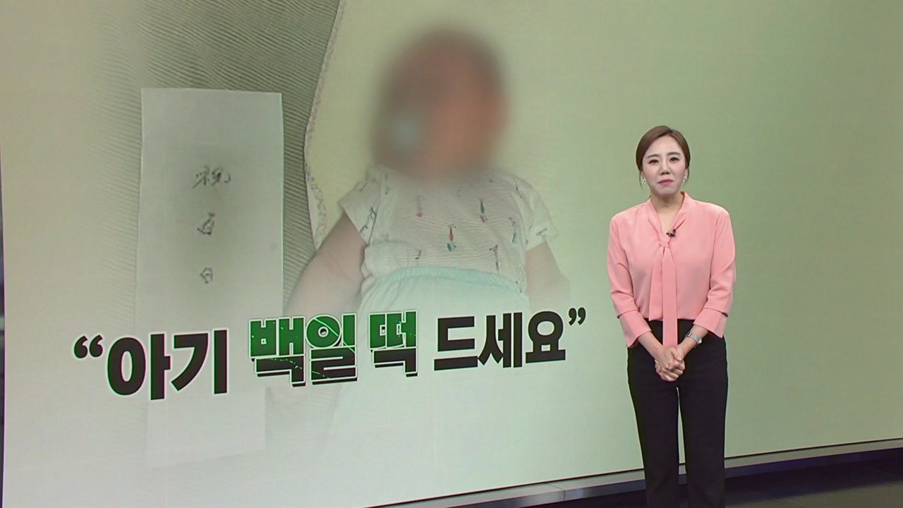 "아기 백일떡 그냥 먹는 거 아냐" 봉투 건넨 경비아저씨 '뭉클' [띵동 이슈배달]...