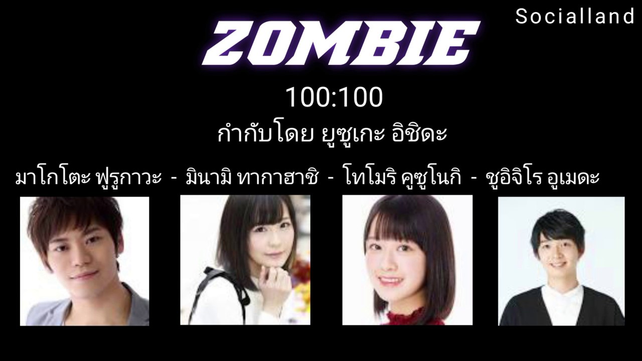 ซอม 100: 100 สิ่งที่อยากทำก่อนจะกลายเป็นซอมบี้