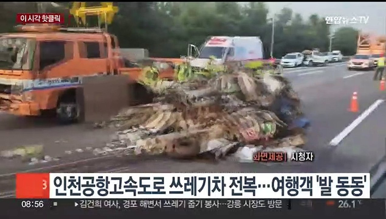 [핫클릭] 군산 공장에서 암모니아 누출…인근 주민 4명 이송 外