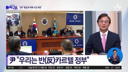 정부 “통일부 해체 수준 개편”…北 인권 담당 조직 강화 예고