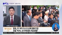 [핫플]송영길 전 보좌관 구속…‘돈봉투 의혹’ 檢 수사 속도
