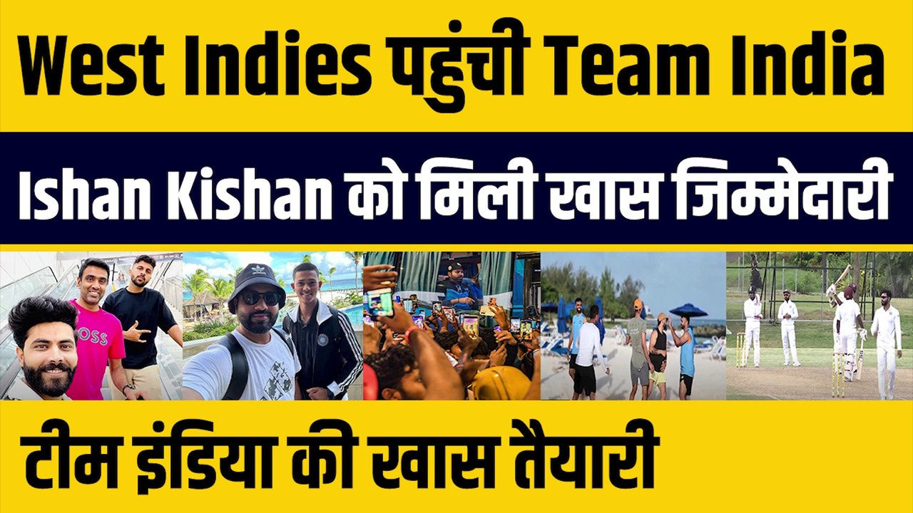 Ind vs WI सीरीज़ के लिए West Indies पहुंची Team India, WI पहुंचते ही Ishan Kishan को मिली खास जिम्मेदारी | India In West Indies