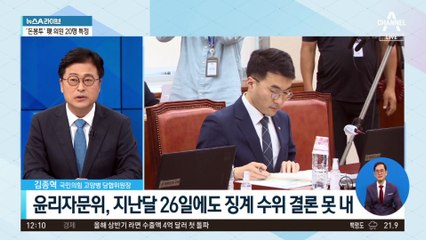 또 결론 못 낸 ‘김남국 징계’…미루는 이유는?