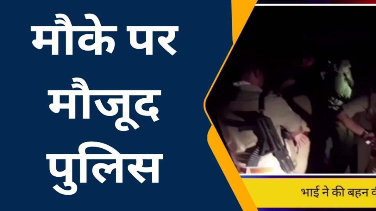 आगरा: बहन से नाराज भाई ने गोली मारकर की हत्या,जानिए क्या है पूरा मामला