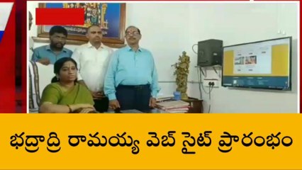 భద్రాచలం: రామాలయంలో ఆన్ లైన్ సేవలు ప్రారంభం