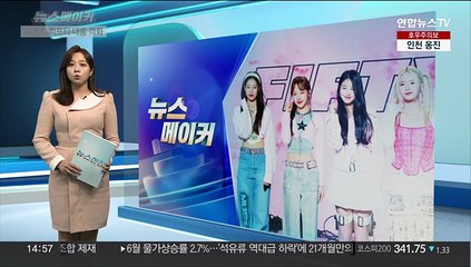 [뉴스메이커] '큐피드'만 남나 …피프티 피프티 진실공방 격화