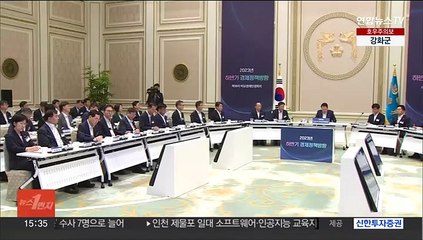 [녹취구성] 윤대통령 "예산 제로베이스 검토해 카르텔 부당이득 걷어내야"