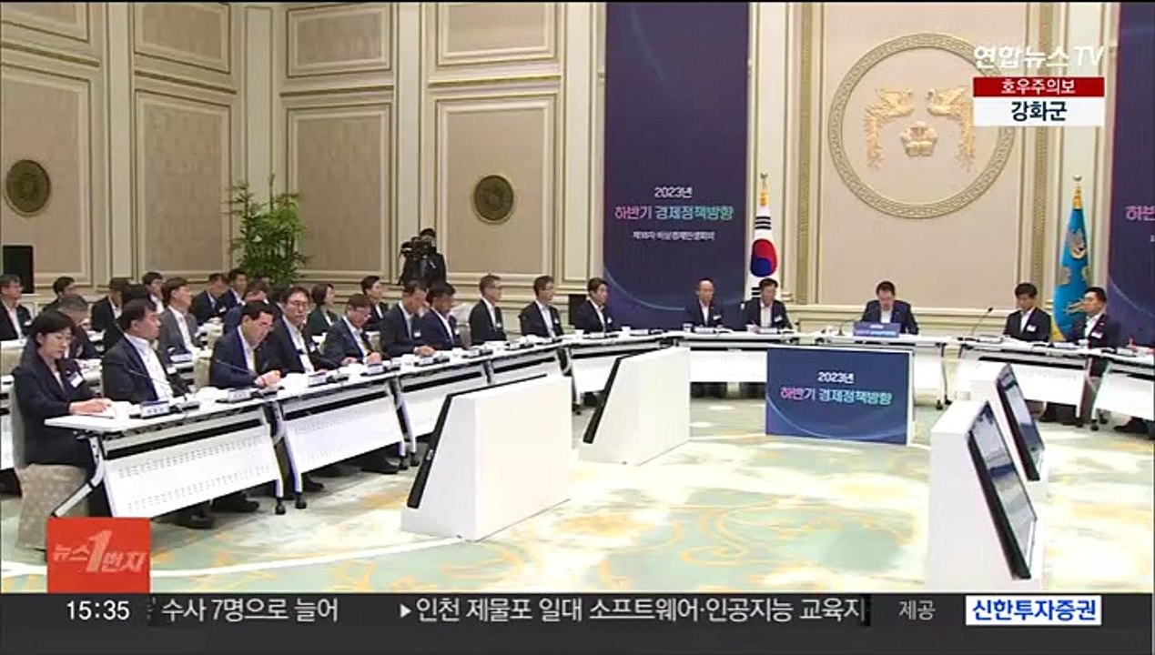 [녹취구성] 윤대통령 "예산 제로베이스 검토해 카르텔 부당이득 걷어내야"