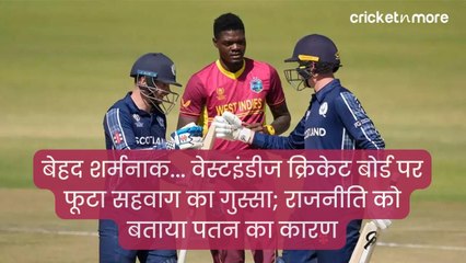 बेहद शर्मनाक... वेस्टइंडीज क्रिकेट बोर्ड पर फूटा सहवाग का गुस्सा; राजनीति को बताया पतन का कारण