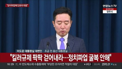 [현장연결] 윤대통령 "킬러규제 팍팍 걷어내라…정치파업 굴복 안해"