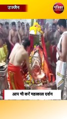 आप भी करें महाकाल दर्शन