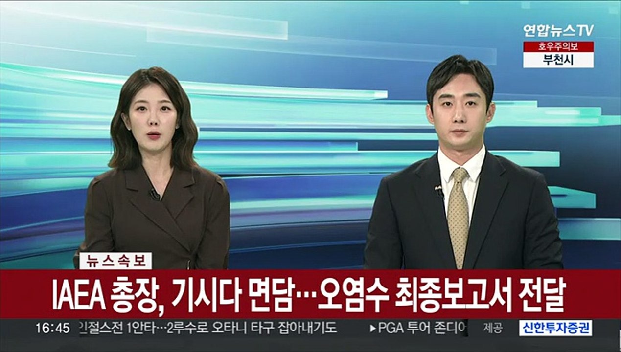 [속보] IAEA 총장, 기시다 면담…오염수 최종보고서 전달