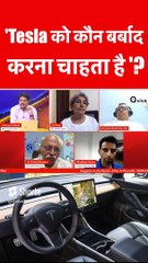 'Tesla को कौन बर्बाद करना चाहता है '_