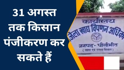 पीलीभीत: धान खरीदने के लिए पंजीकरण शुरू, धान की एमएसपी 2183 घोषित